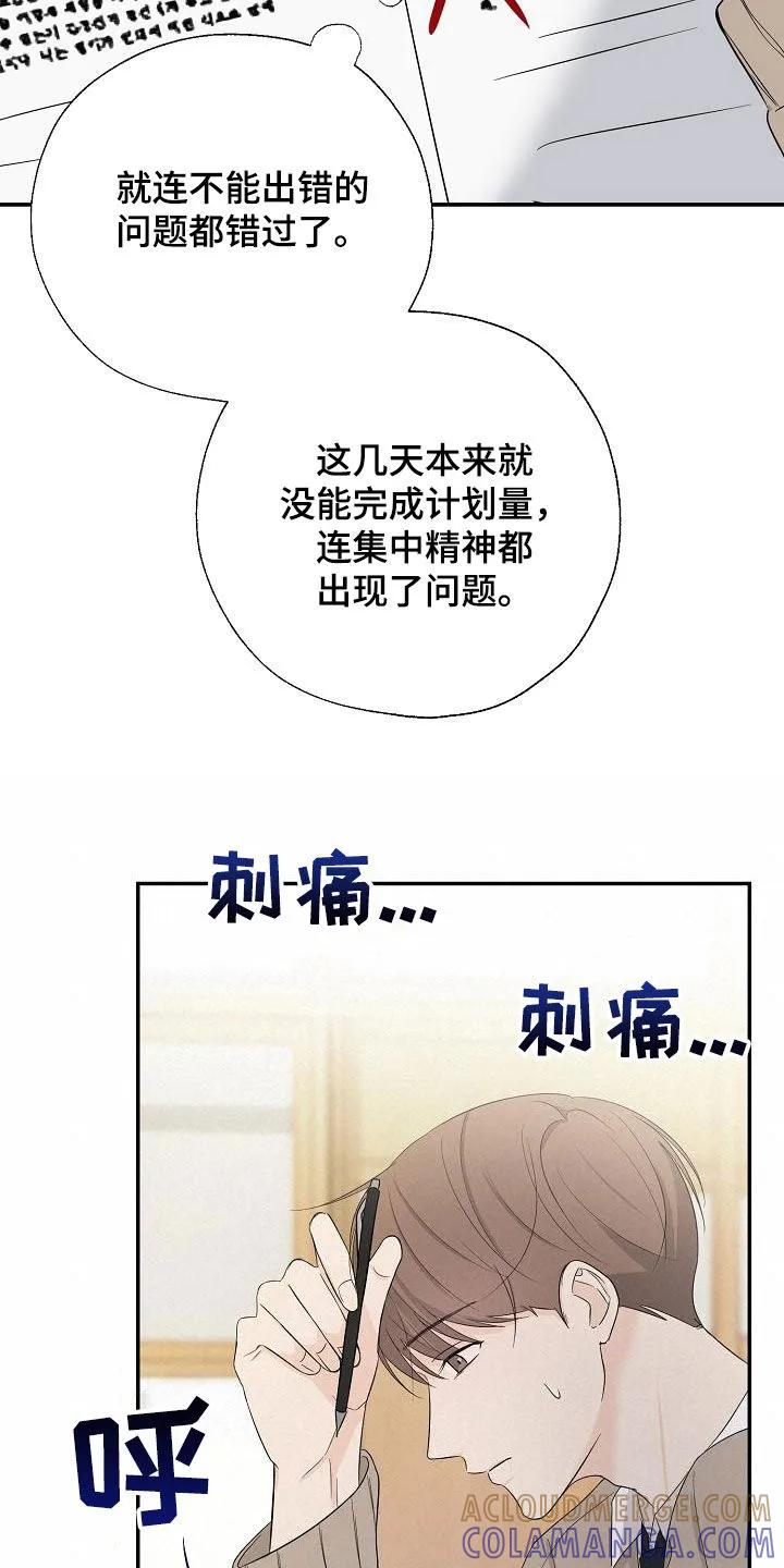 《刻意接近》第41章：噩梦 第13页