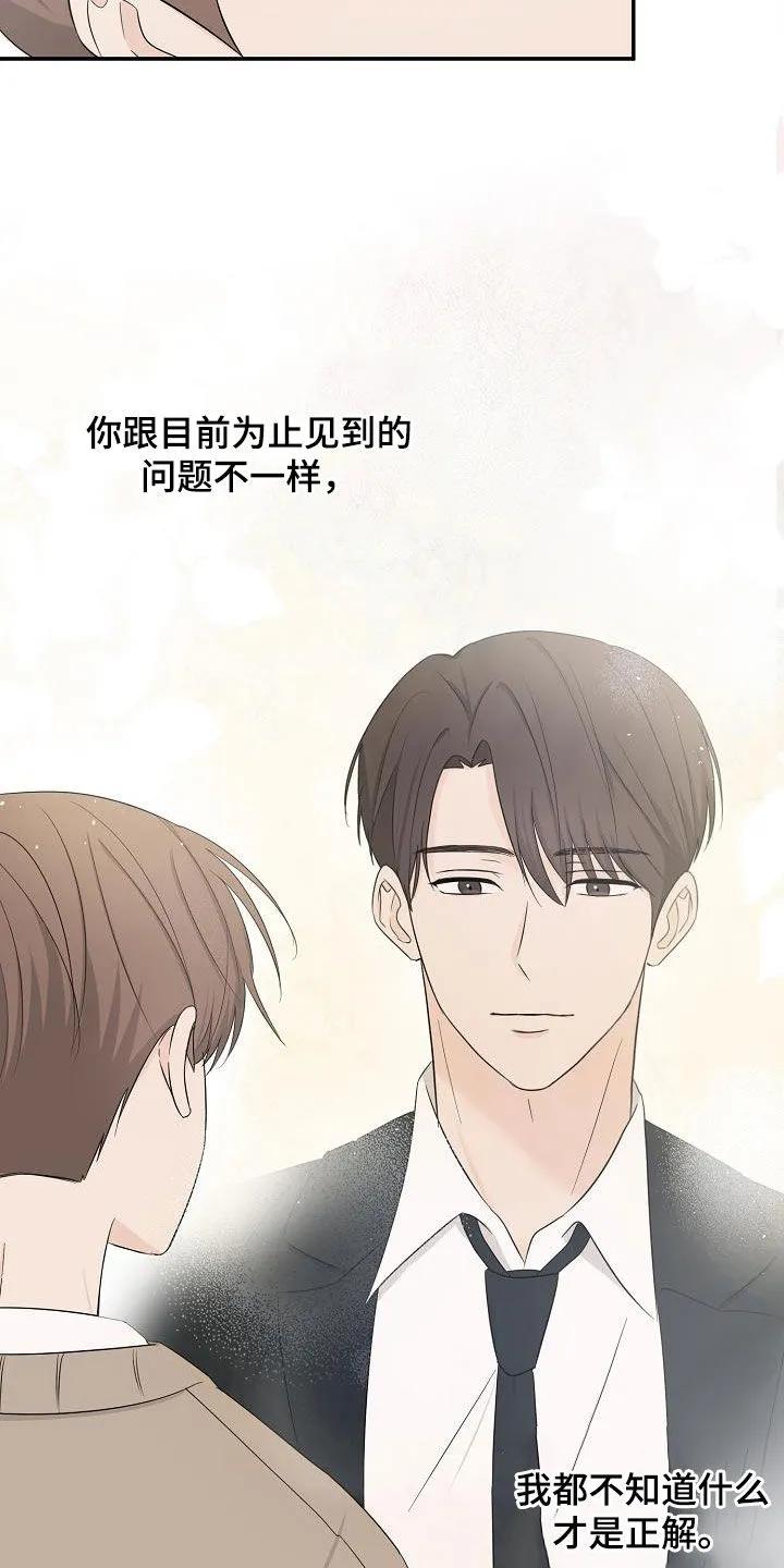 《刻意接近》第41章：噩梦 第20页