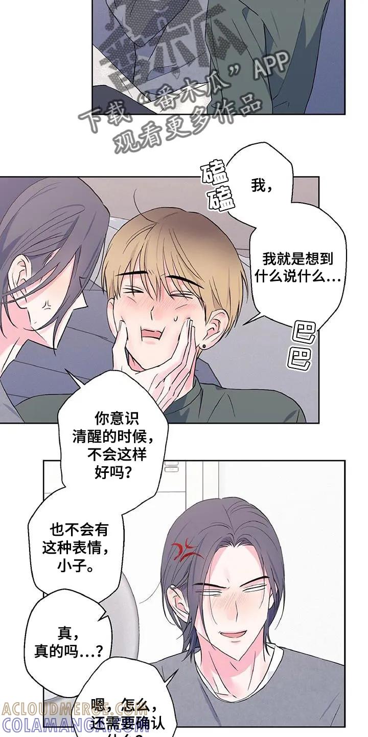 《倒霉经纪人》第41章：生平第一次 第11页