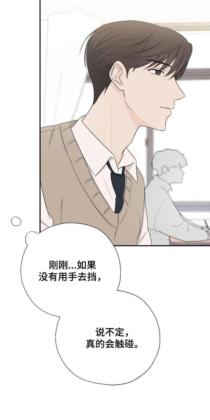 《刻意接近》第41章：噩梦 第4页