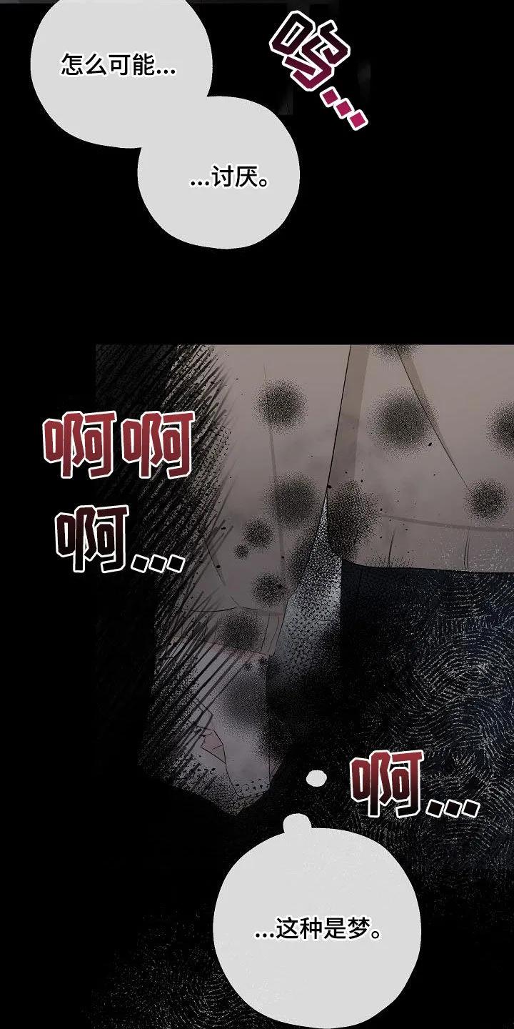 《刻意接近》第42章：好可怕 第12页