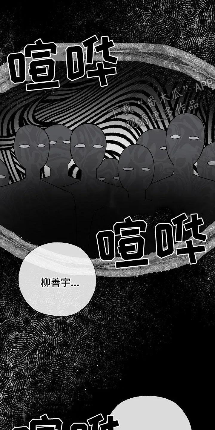 《刻意接近》第42章：好可怕 第14页