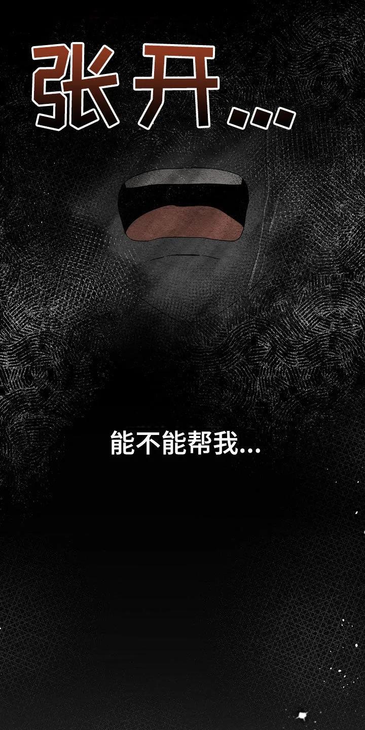 《刻意接近》第42章：好可怕 第16页