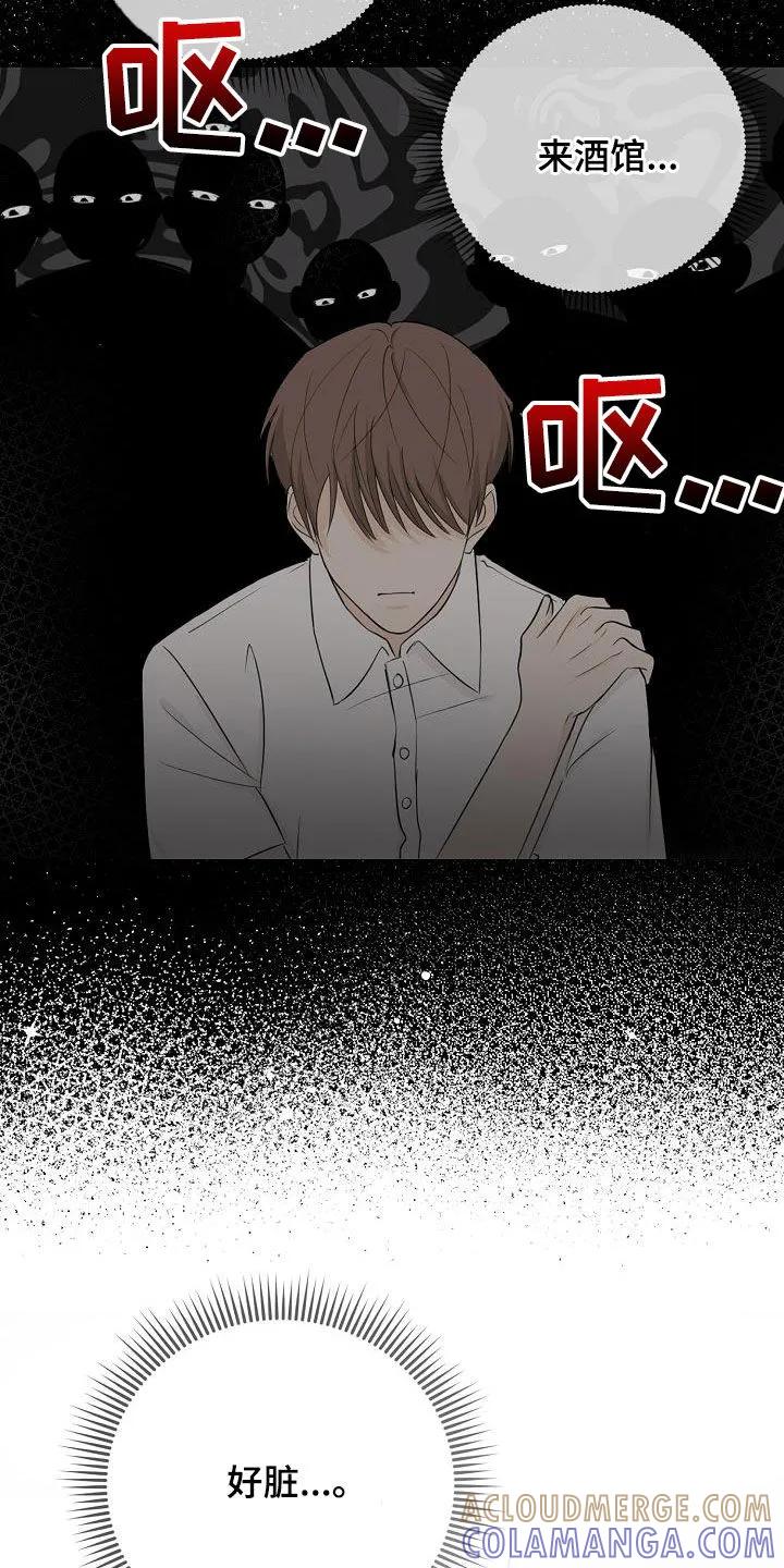 《刻意接近》第42章：好可怕 第23页