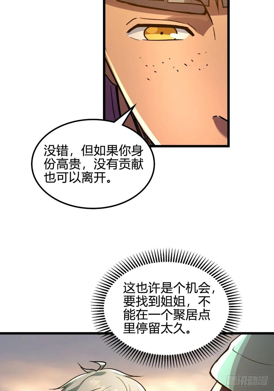 我在末世词条成神 - 041 你的世界 - 第39张图