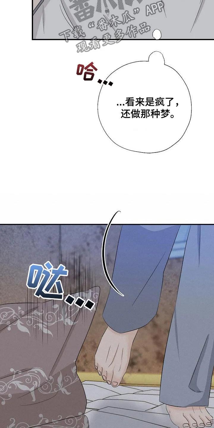 《刻意接近》第42章：好可怕 第20页