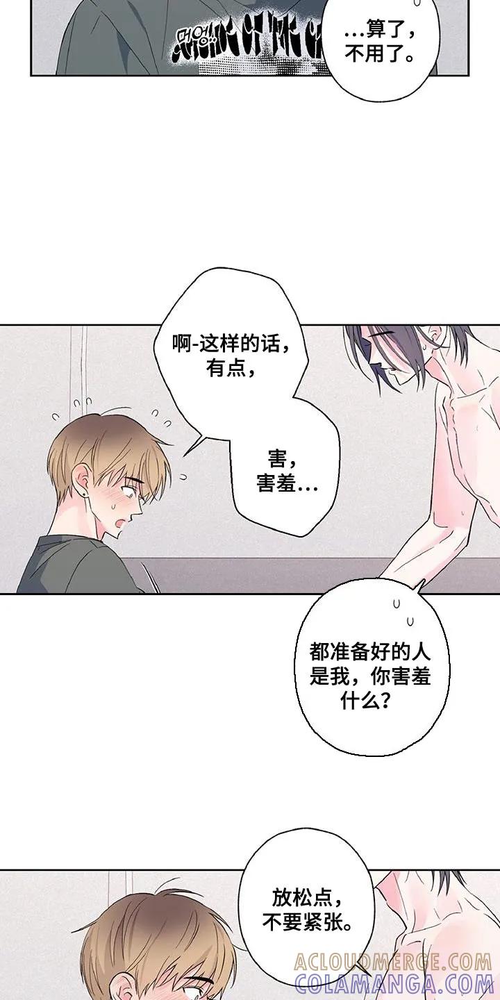《倒霉经纪人》第42章：真是可爱呢 第11页