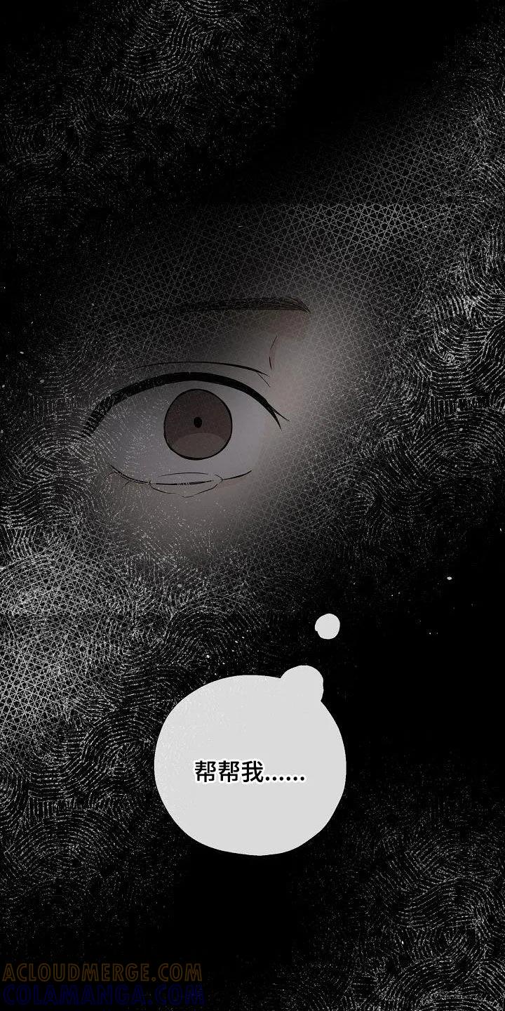《刻意接近》第42章：好可怕 第13页