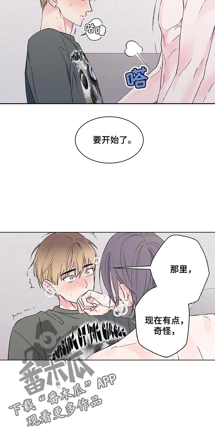 《倒霉经纪人》第42章：真是可爱呢 第12页