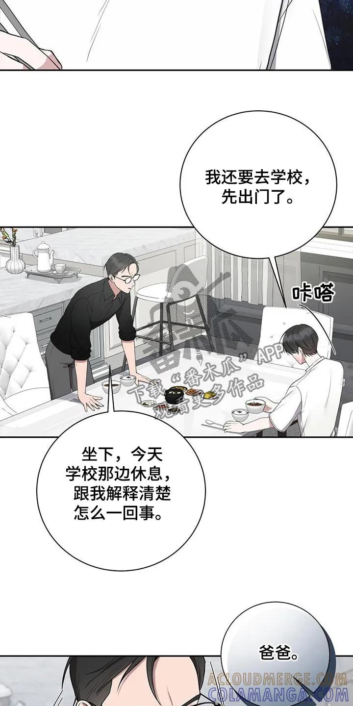 《大哥变身高中生》第42章：一起等 第29页