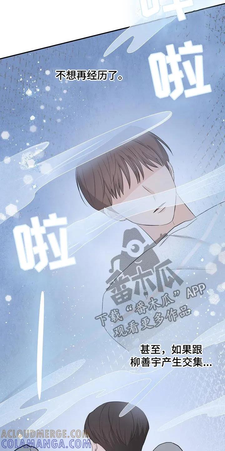 《刻意接近》第42章：好可怕 第25页