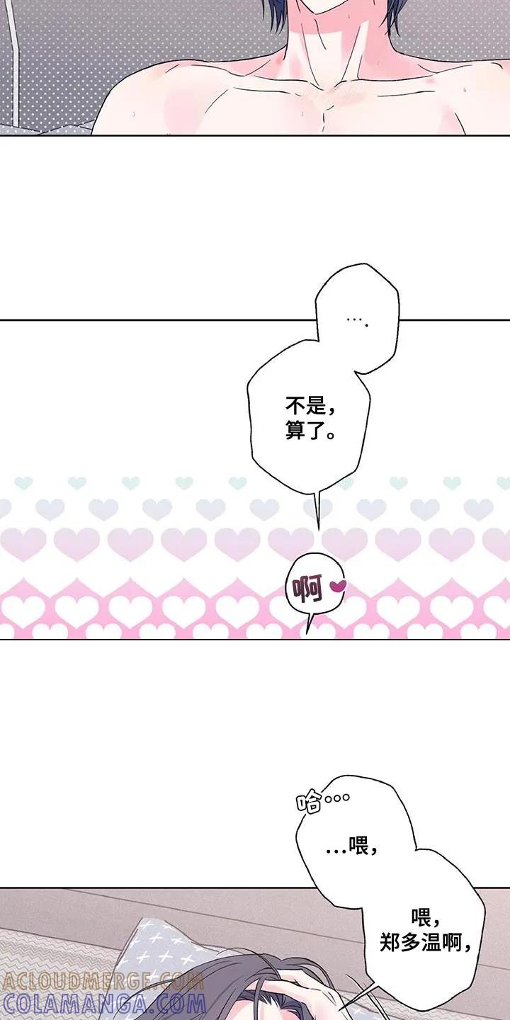《倒霉经纪人》第42章：真是可爱呢 第19页