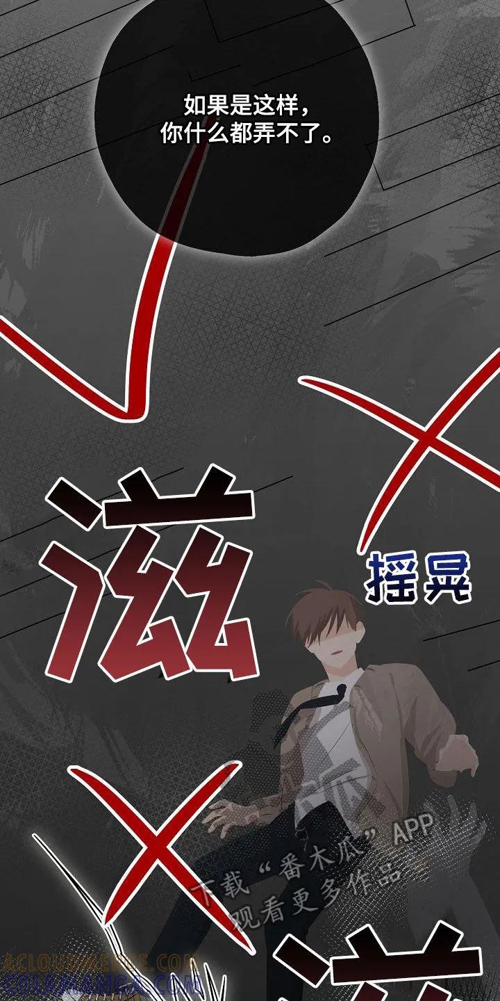 《刻意接近》第42章：好可怕 第7页