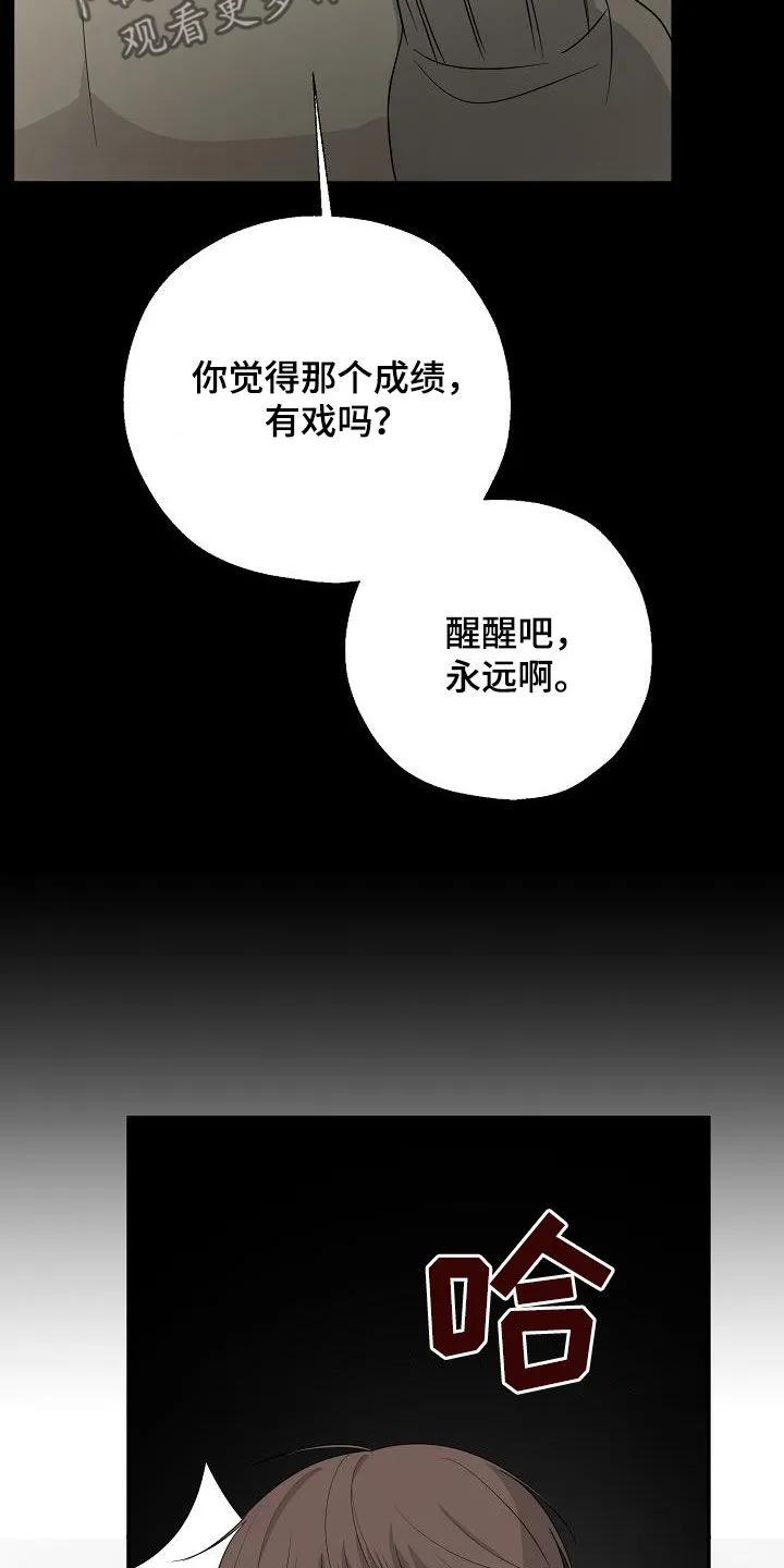 《刻意接近》第42章：好可怕 第4页