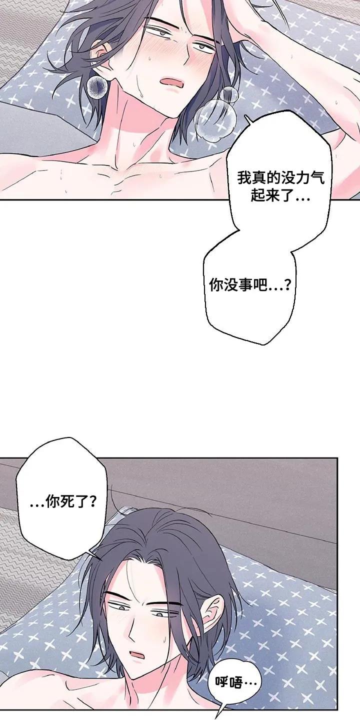 《倒霉经纪人》第42章：真是可爱呢 第20页