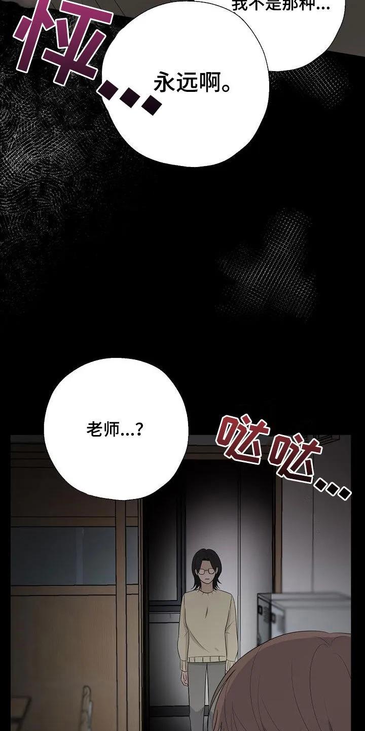 《刻意接近》第42章：好可怕 第2页