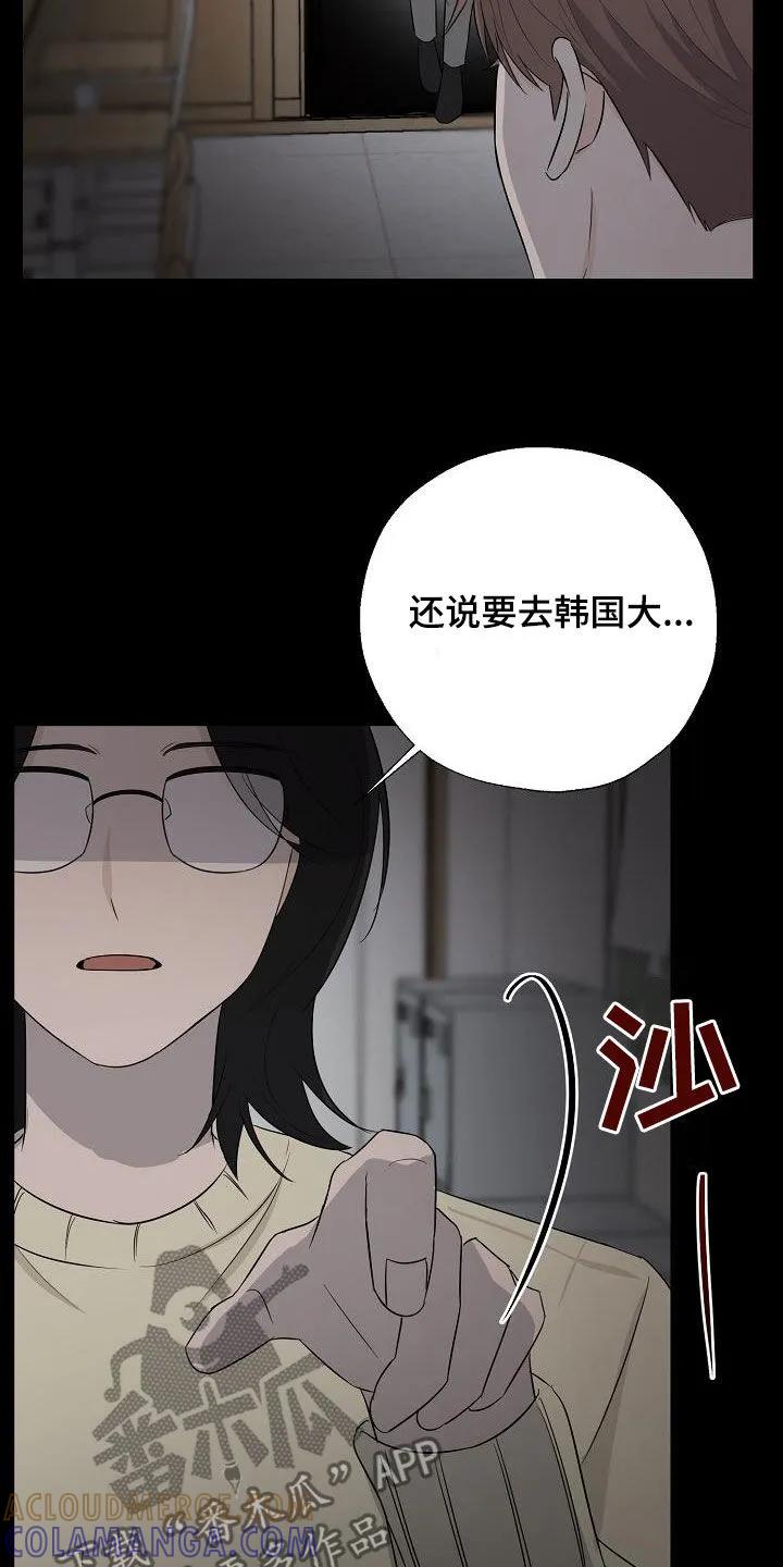 《刻意接近》第42章：好可怕 第3页