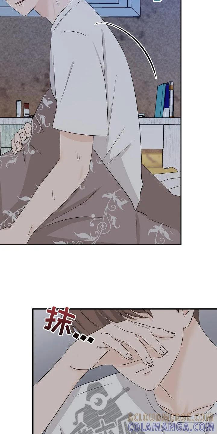 《刻意接近》第42章：好可怕 第19页