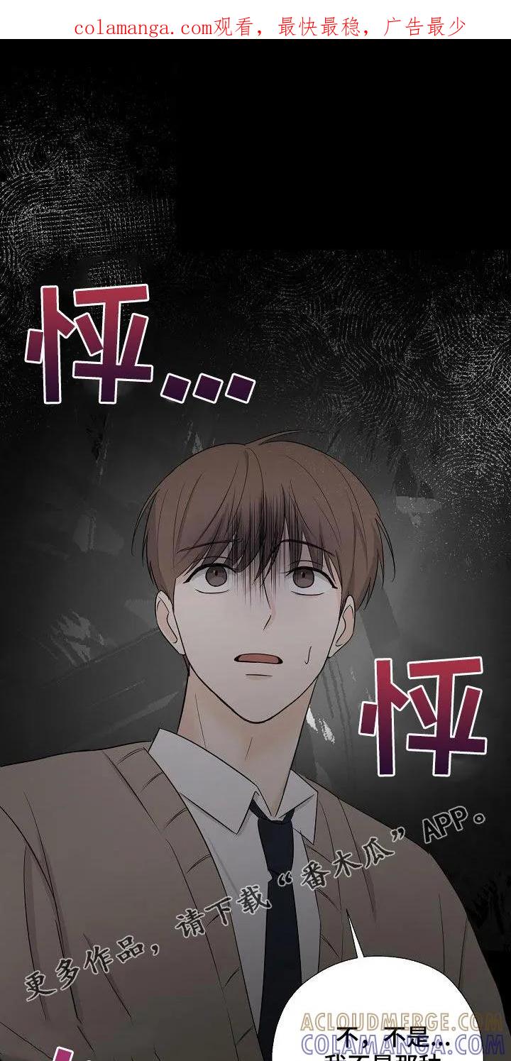 《刻意接近》第42章：好可怕 第1页