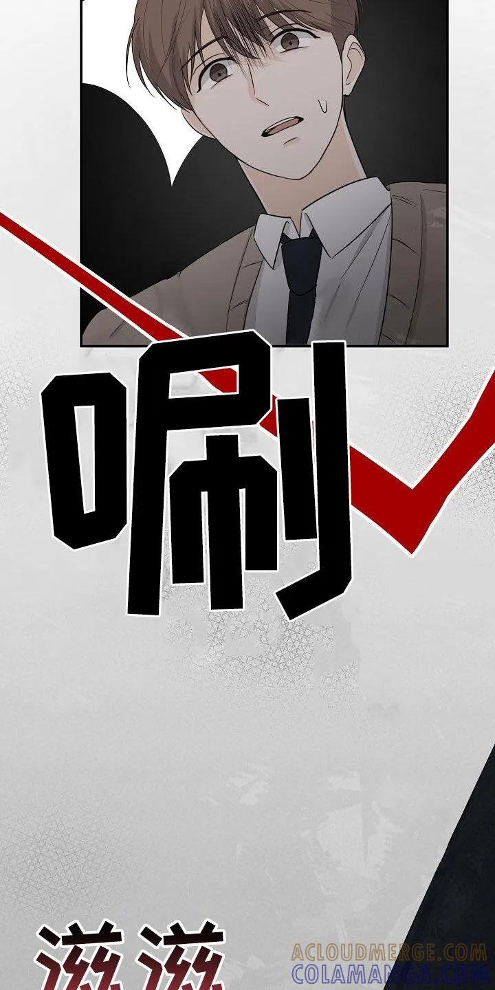 《刻意接近》第42章：好可怕 第5页