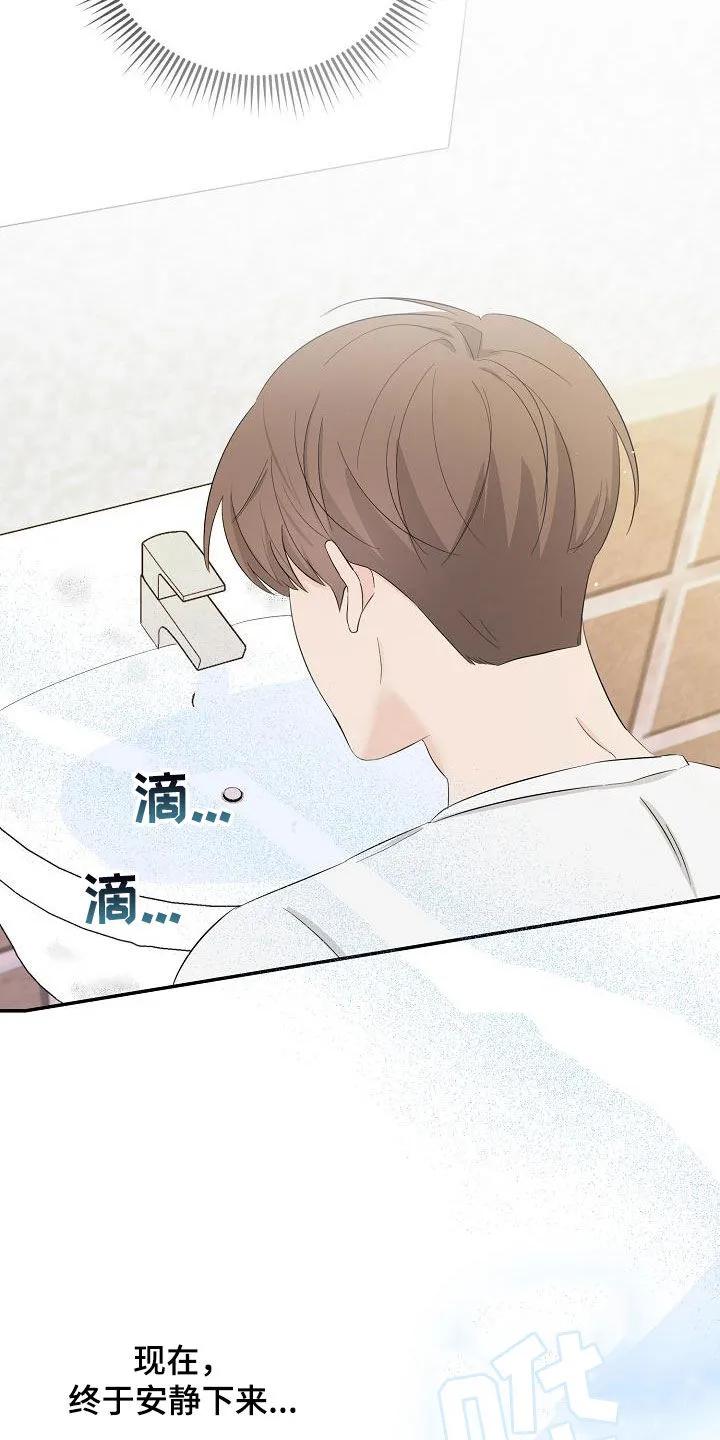 《刻意接近》第42章：好可怕 第24页