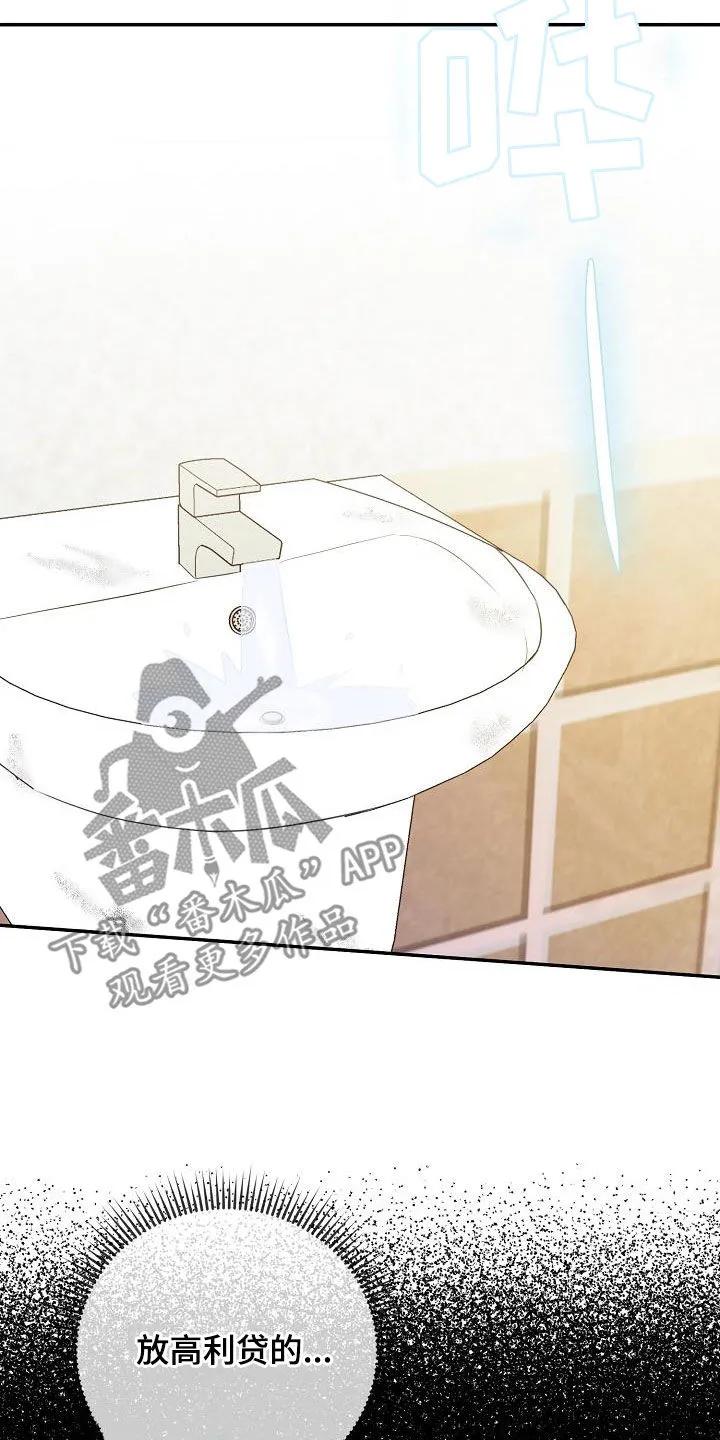 《刻意接近》第42章：好可怕 第22页