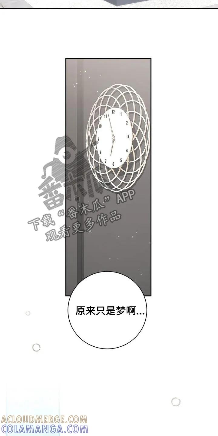 《大哥变身高中生》第42章：一起等 第21页