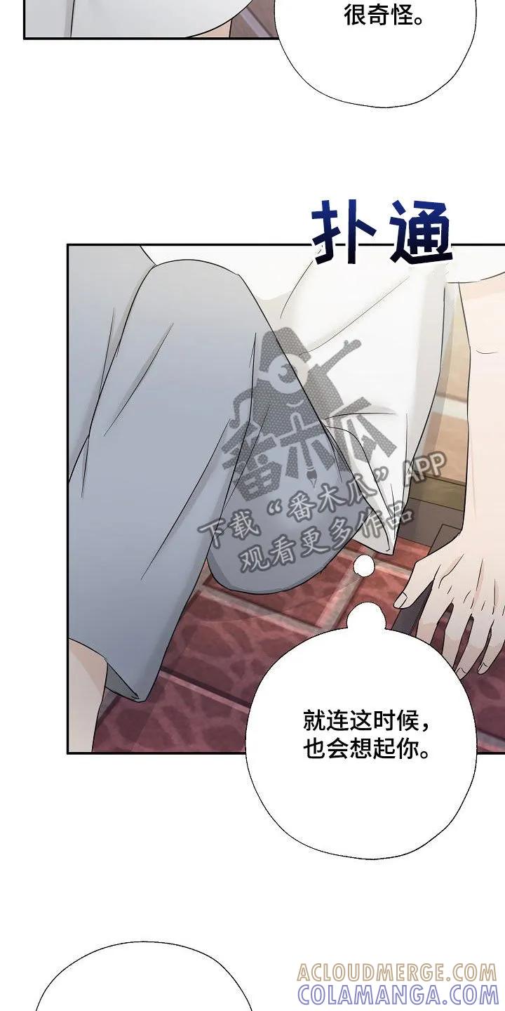 《刻意接近》第42章：好可怕 第29页