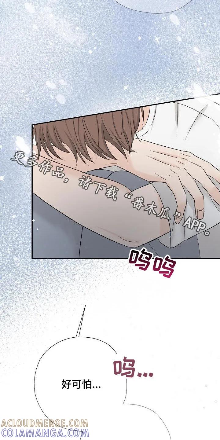 《刻意接近》第42章：好可怕 第31页