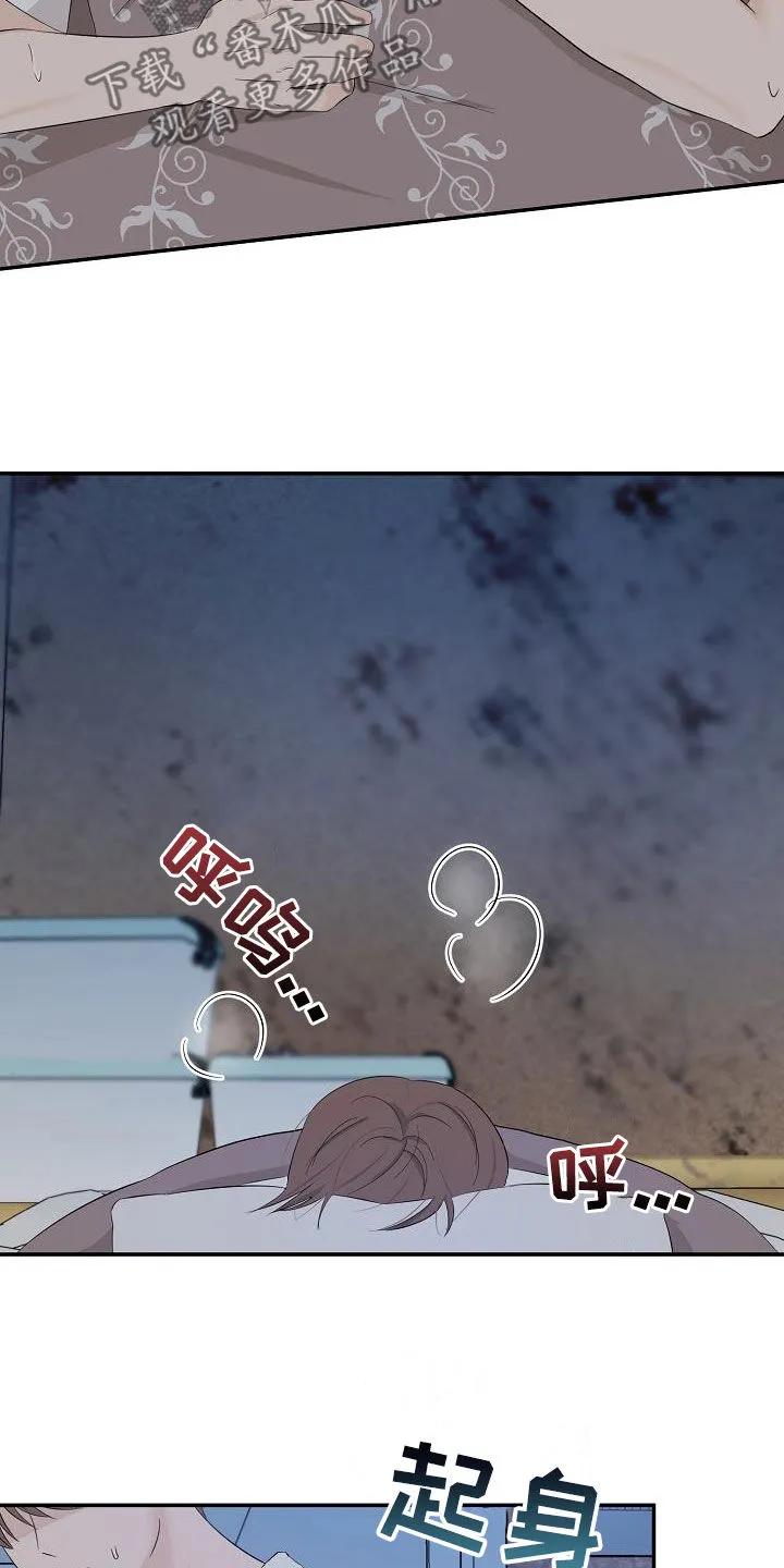 《刻意接近》第42章：好可怕 第18页