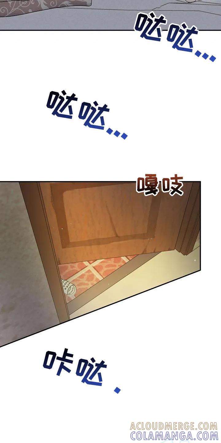 《刻意接近》第42章：好可怕 第21页