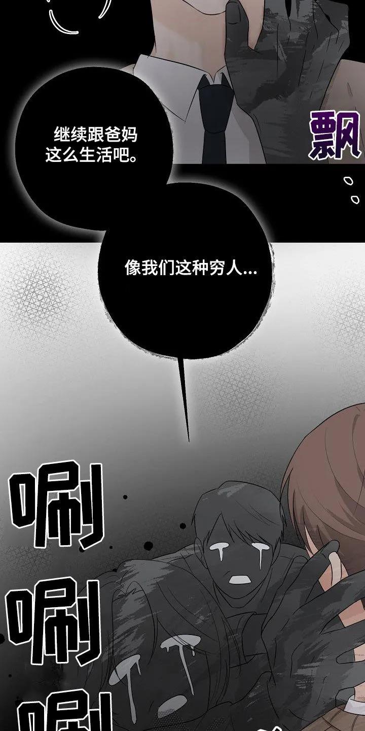 《刻意接近》第42章：好可怕 第10页