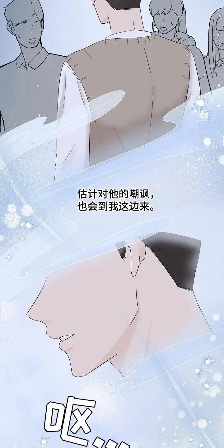 《刻意接近》第42章：好可怕 第26页