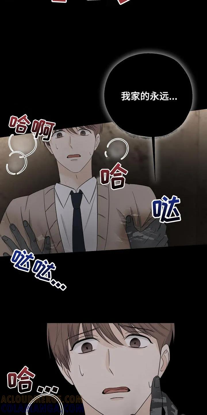 《刻意接近》第42章：好可怕 第9页