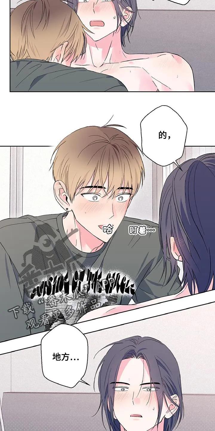 《倒霉经纪人》第42章：真是可爱呢 第18页