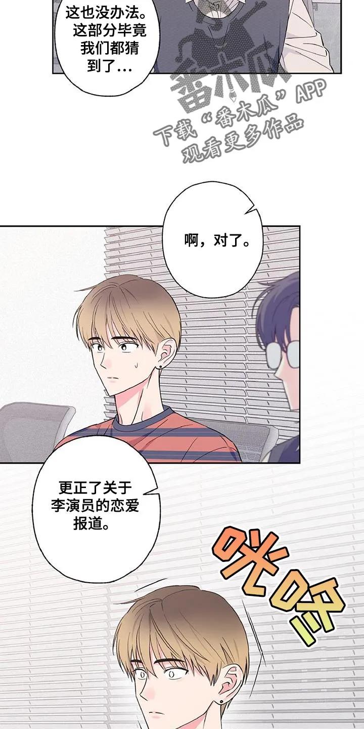 《倒霉经纪人》第43章：恋爱报道 第18页