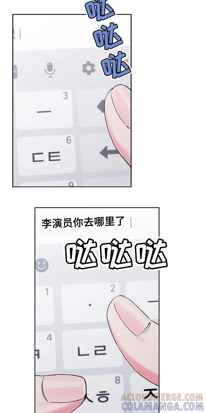 《倒霉经纪人》第43章：恋爱报道 第13页