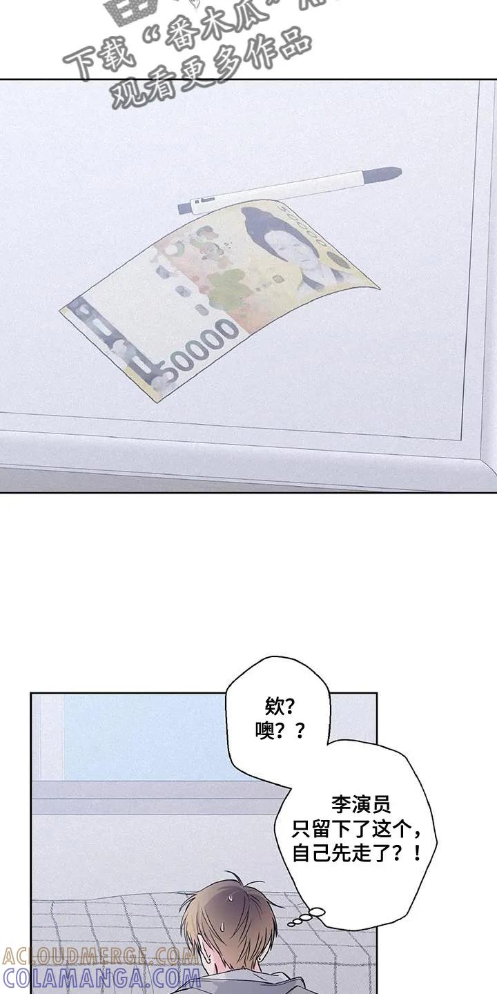 《倒霉经纪人》第43章：恋爱报道 第9页
