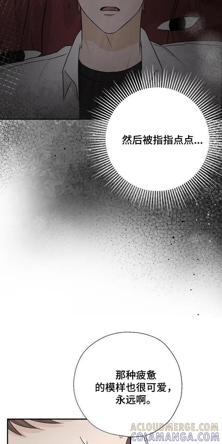 《刻意接近》第43章：希望是朋友 第7页
