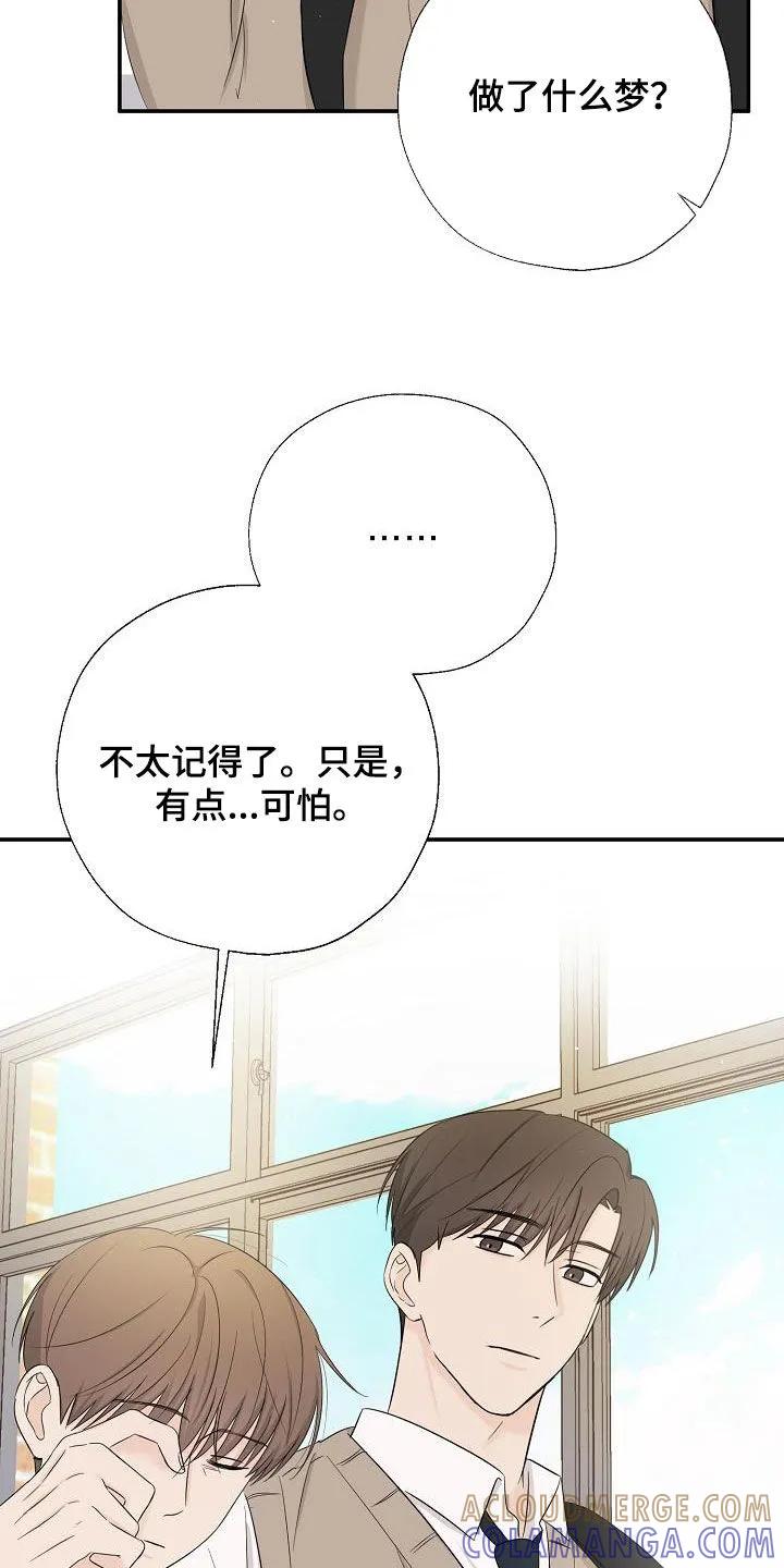 《刻意接近》第43章：希望是朋友 第3页