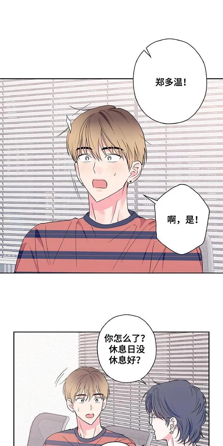 《倒霉经纪人》第43章：恋爱报道 第16页