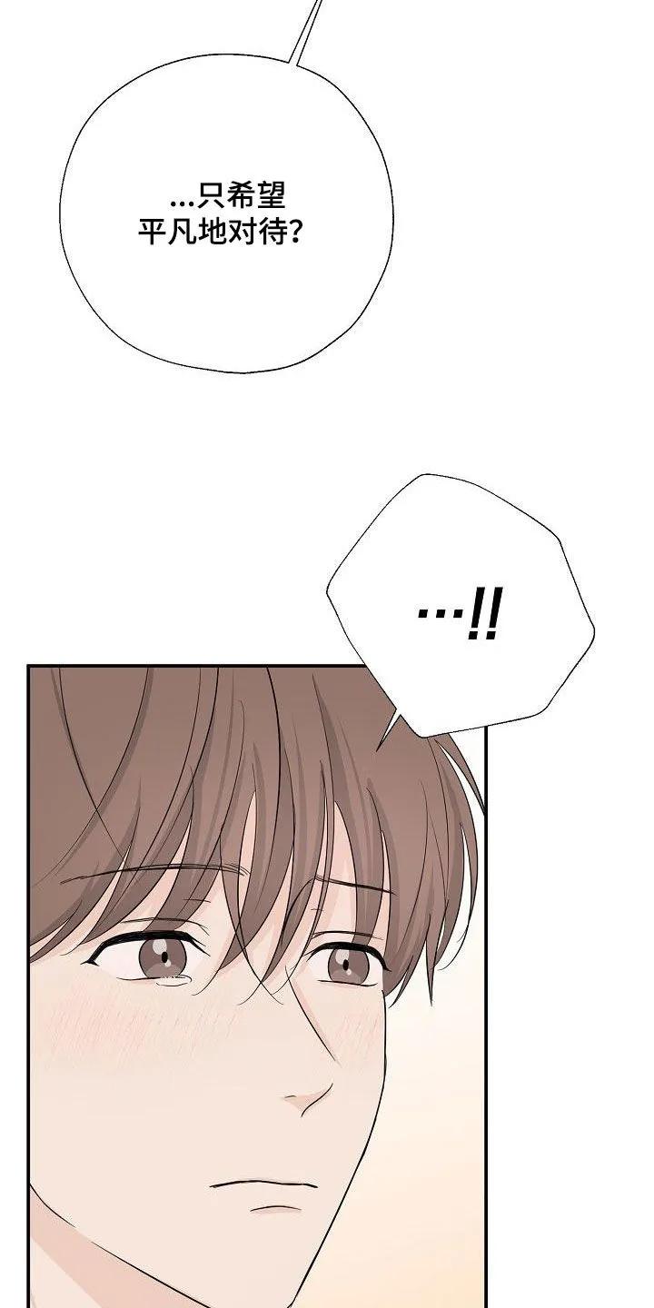 《刻意接近》第43章：希望是朋友 第22页