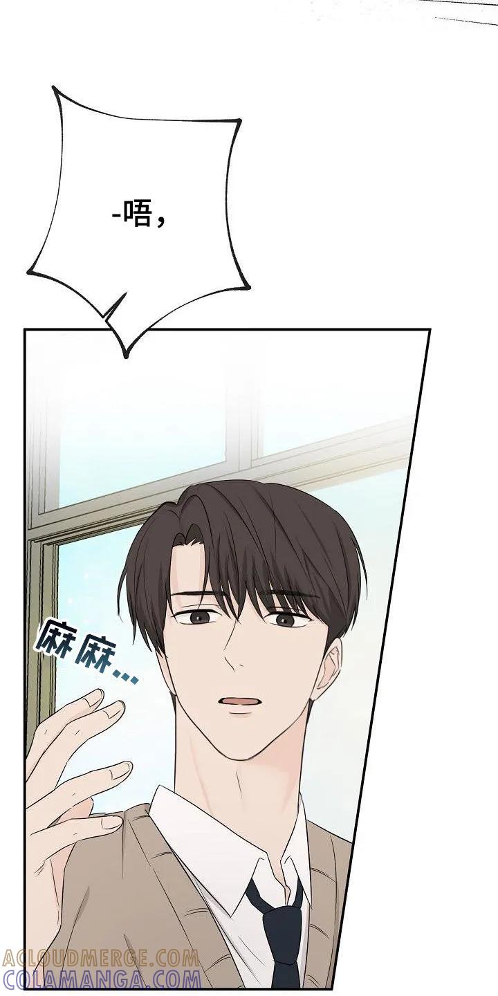 《刻意接近》第43章：希望是朋友 第9页