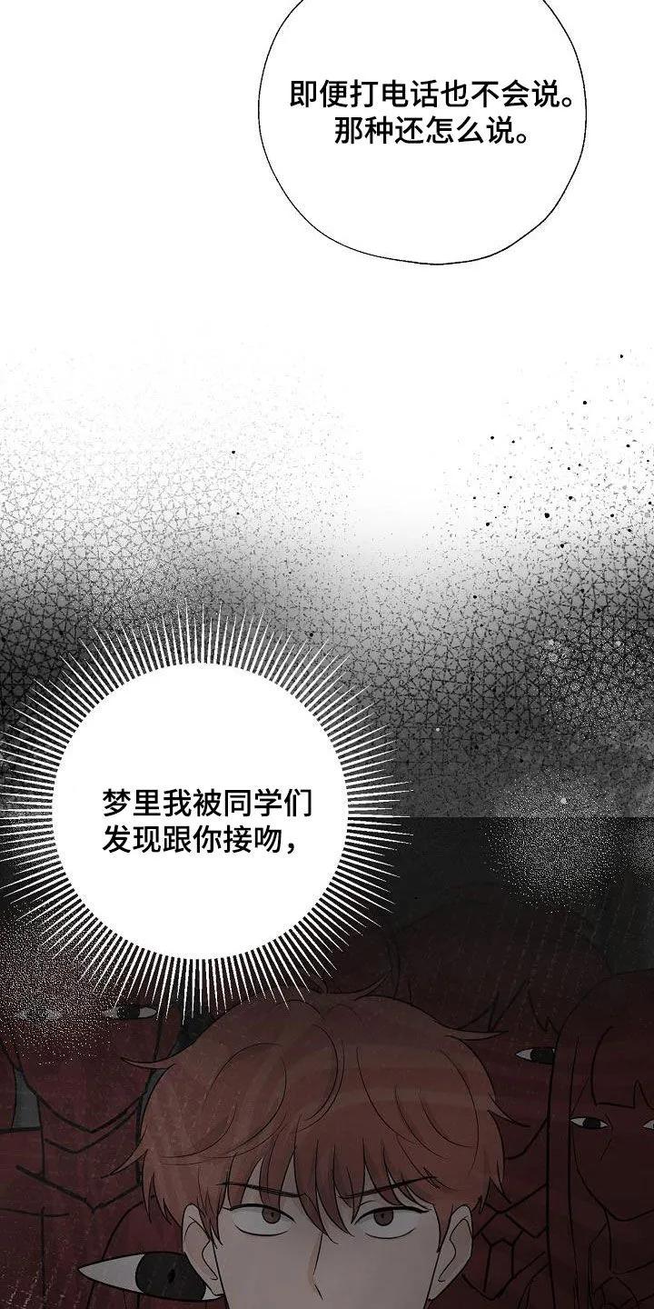 《刻意接近》第43章：希望是朋友 第6页