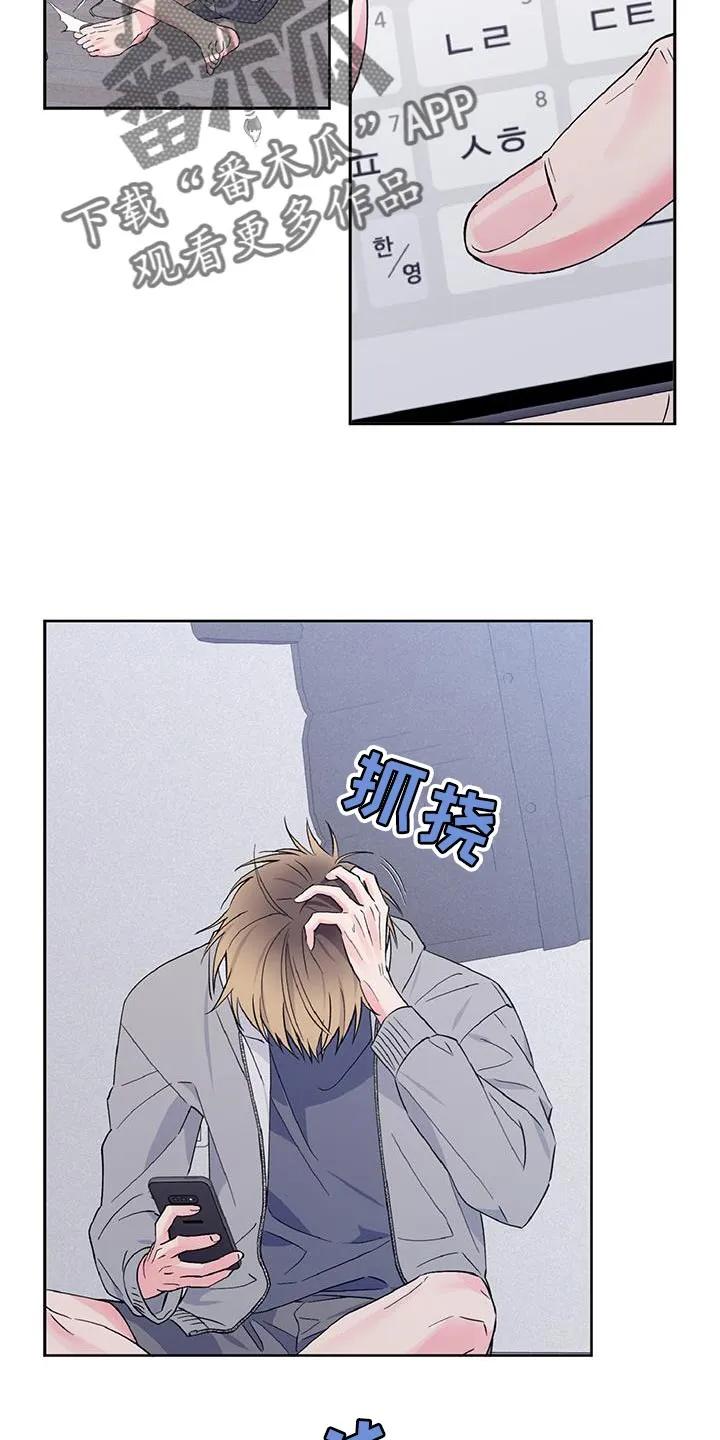 《倒霉经纪人》第43章：恋爱报道 第12页