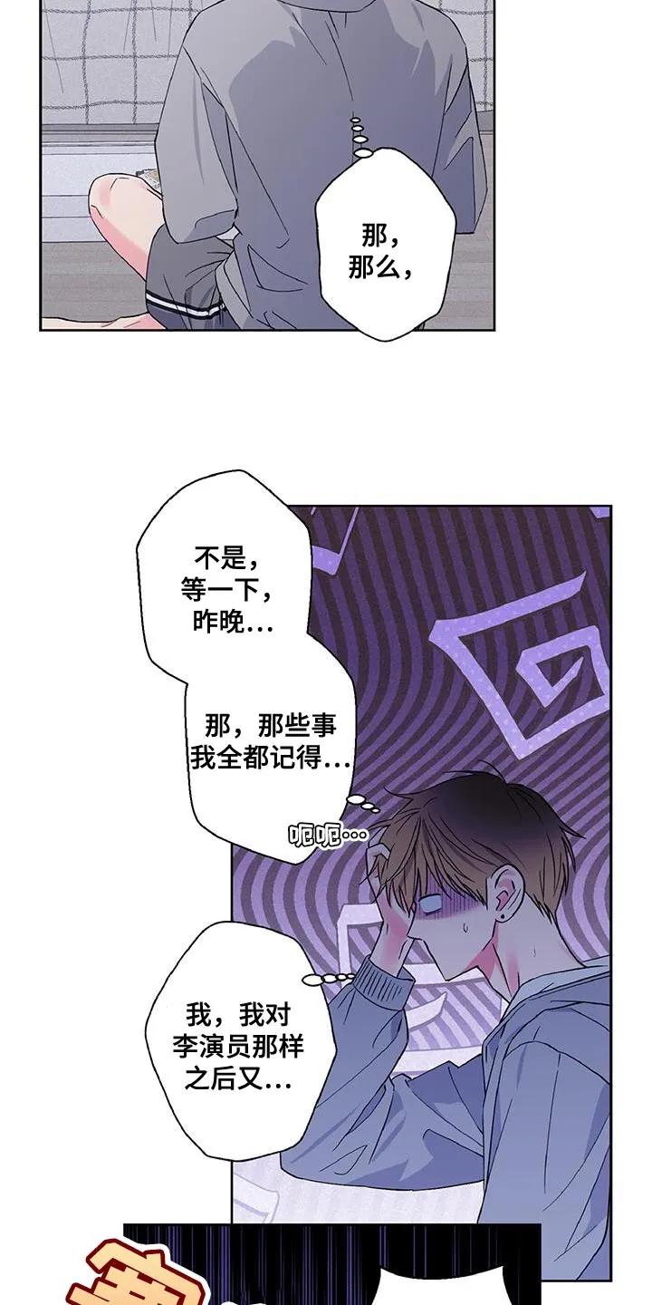 《倒霉经纪人》第43章：恋爱报道 第10页