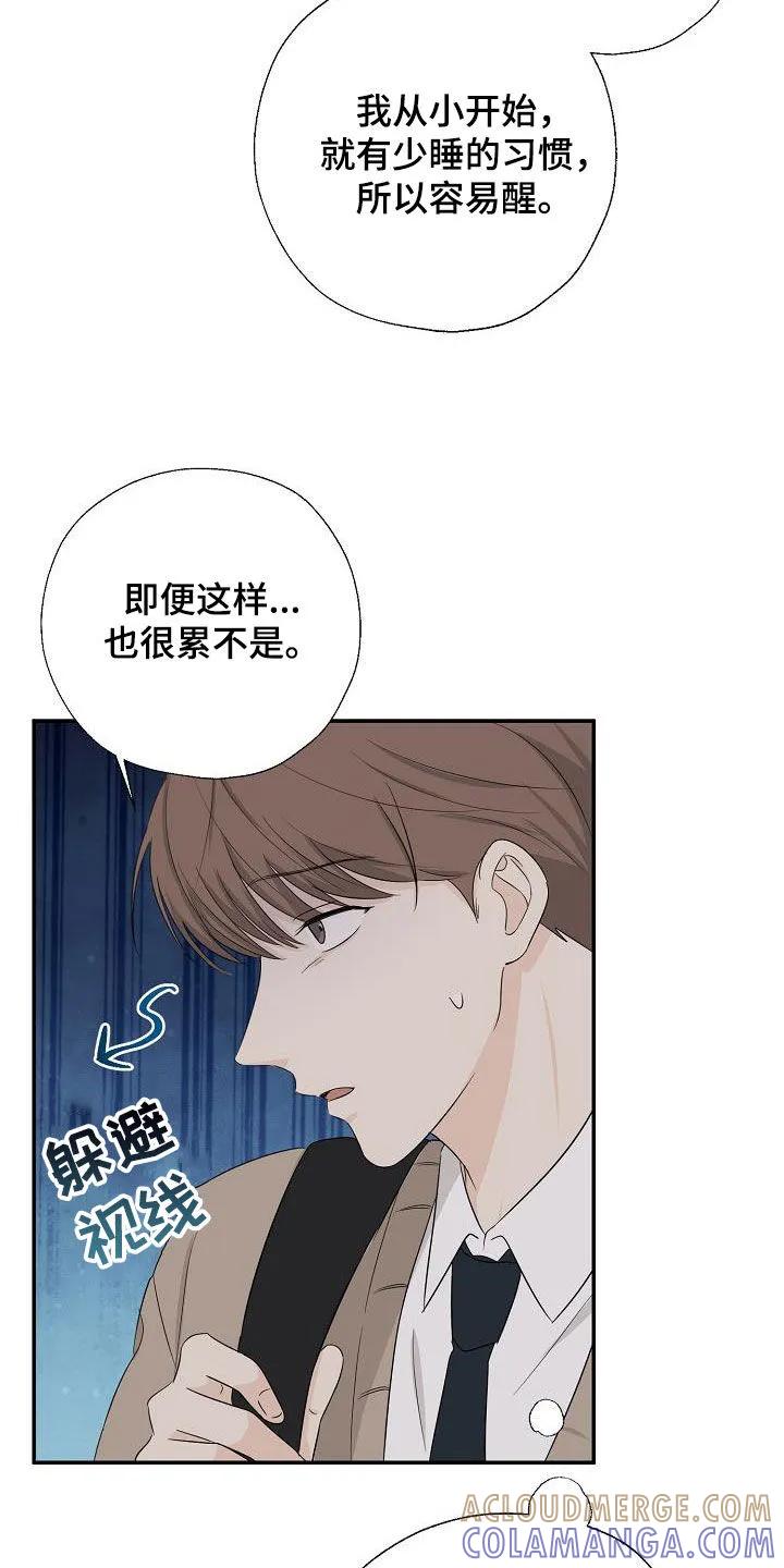《刻意接近》第43章：希望是朋友 第5页