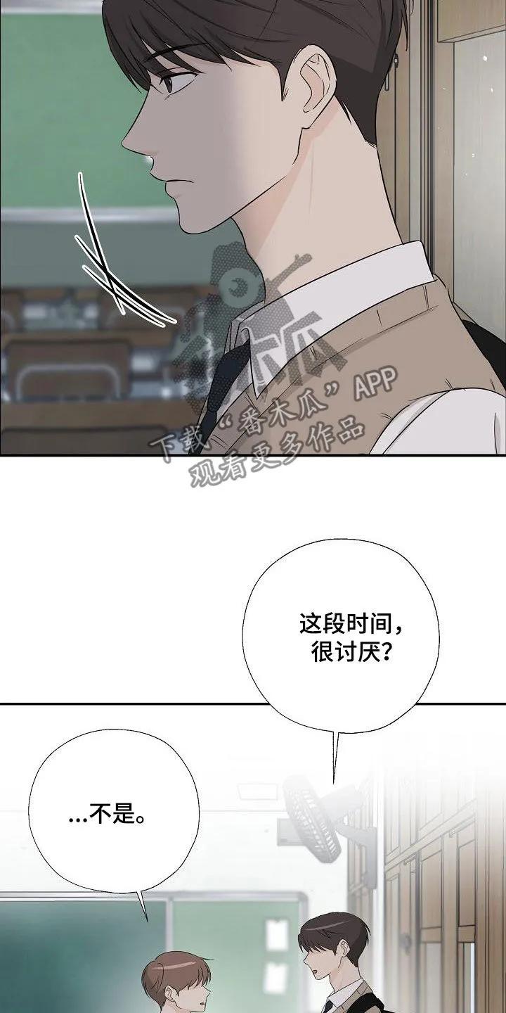 《刻意接近》第43章：希望是朋友 第18页