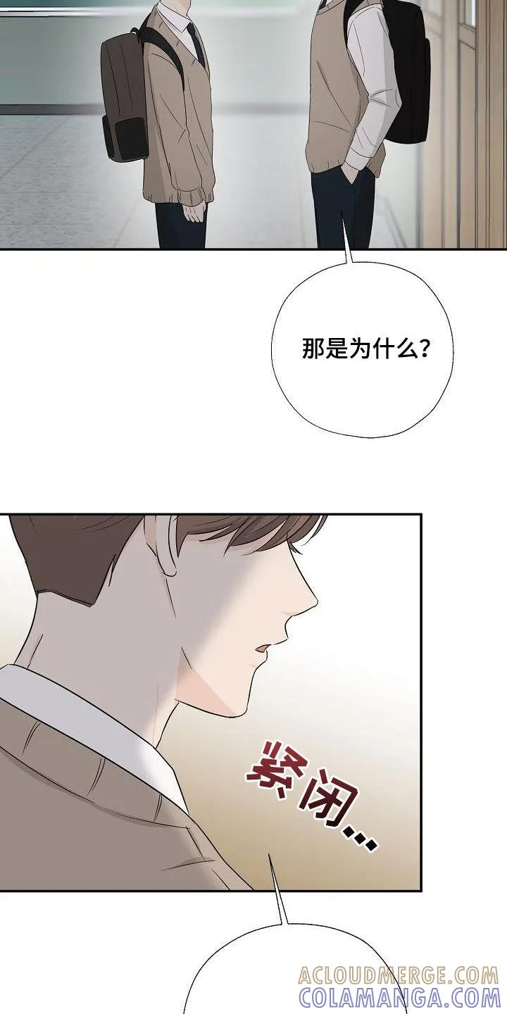 《刻意接近》第43章：希望是朋友 第19页