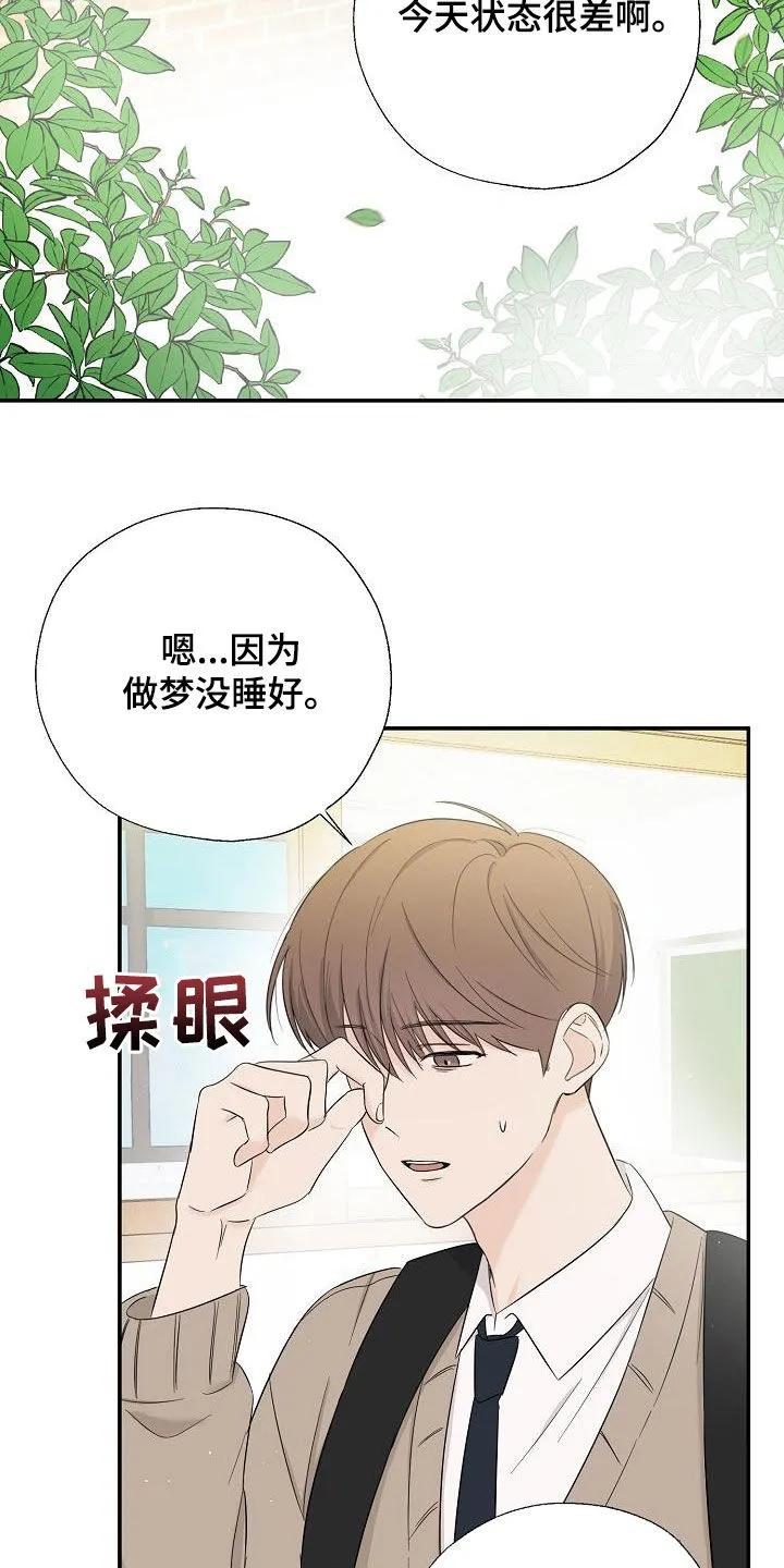 《刻意接近》第43章：希望是朋友 第2页